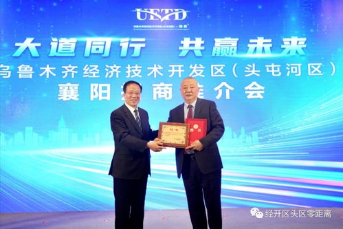 政府搭臺，鏈主企業唱戲——烏魯木齊經開區與襄陽簽約24億投資項目，助力新疆裝備制造業補鏈強鏈